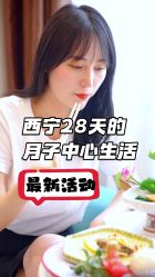 -西宁时光月子中心