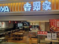 -吉野家(567漫天地店)