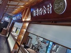 -三人行骨头王火锅(长寿店)
