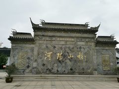 -张家港凤凰山景区河阳山歌馆