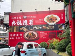 -鸢飞潍坊菜馆(鸢飞大酒店)