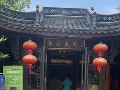 -湘湖大院(越王路店)