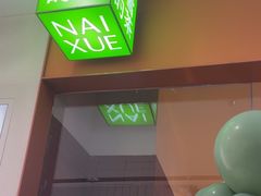 -奈雪的茶(天河城店)
