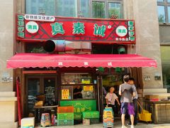 -真素诚·清真(新华路店)