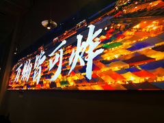 -肉店炸炸炸·爆汁孜然牛肉