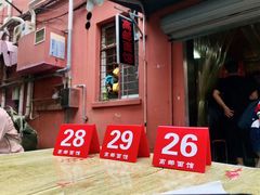 门面-高邮面馆(明瓦廊店)