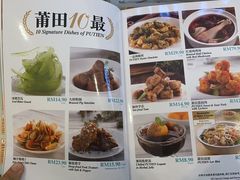 -莆田餐厅(吉隆坡柏威年广场店)