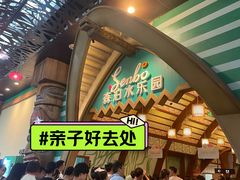 -杭州开元森泊度假乐园