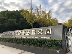 -苏州河梦清园环保主题公园