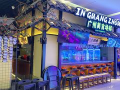 -客语客家菜(琶洲保利店)