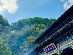 -九鼎铁刹山风景区