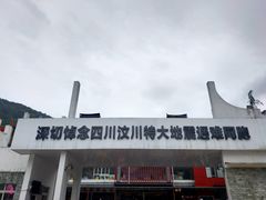 -四川汶川特大地震漩口中学遗址