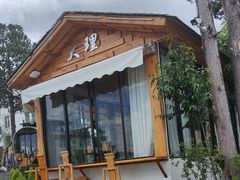-云禾壹海景庄园餐厅
