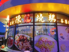 门面-香港深井掂檔烧鹅茶餐厅(海韵城店)