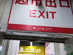 -物美大卖场(玉蜓桥店)