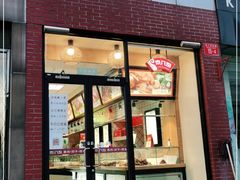 门面-京八珍(和平东桥店)