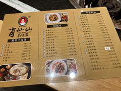 -肖仙仙羊肉汤·创于1996年(三官堂总店)