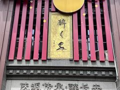 -醉长安(钟楼旗舰店)