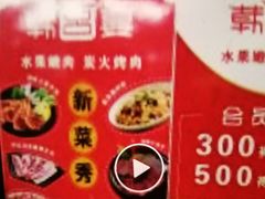 -韩宫宴烤肉·料理(武汉印象城店)