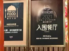 -板前十胜·和牛烧肉专门店(北京总店)