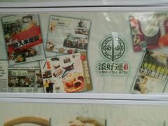 -添好运点心专门店(北角店)