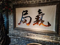 -局气 烤鸭·北京菜(光华路店)