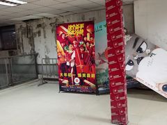 -横店电影城(丁豪广场杜比全景声店)