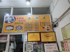 -尤素福东举院饺子馆
