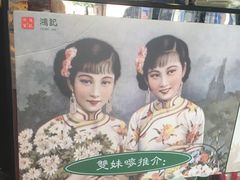 -香港鸿记冰室