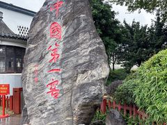 -泸州老窖景区