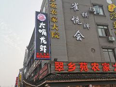 -大嘴龙虾·烧烤夜宵(北景园店)