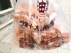 -王阿姨文昌油赞子(府桥街店)