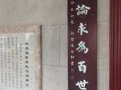 -梁启超故居纪念馆