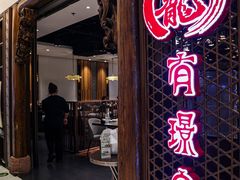 -有璟阁港式餐厅(国贸商城店)