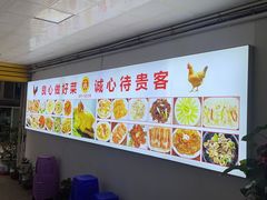 -巫记鸡饭店