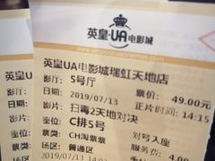 -英皇UA电影城(瑞虹天地月亮湾)