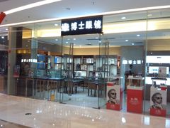 -博士眼镜(罗湖喜荟城店)