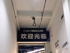 -盒马X会员店(上海森兰商都店)