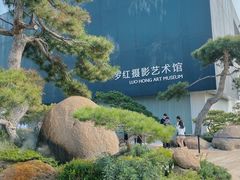 -罗红摄影艺术馆