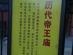 -历代帝王庙博物馆