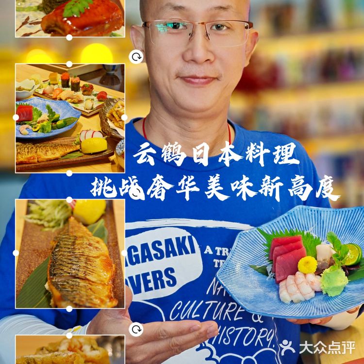 云鹤日本料理 | 挑战奢华美味新高度