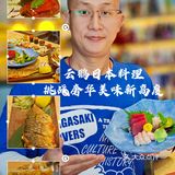 云鹤日本料理 | 挑战奢华美味新高度