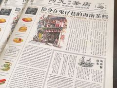 -何九海南茶店(鬼仔巷店)