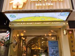 门面-茶力的小怪兽(梅林卓悦汇店)