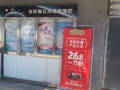 -真北路(地铁站)