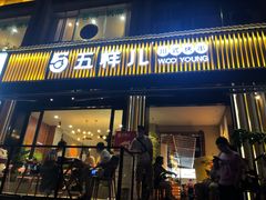 门面-五样儿西昌小签签烤串(建设路店)