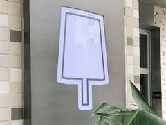 -钟薛高(南头古城店)