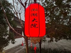 -湘湖大院(越王路店)