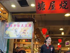 -塘屋烧烤·云南火塘烧烤品牌(春城慧谷旗舰店)