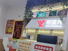 -郑远元专业修脚房(海宁人民路店)